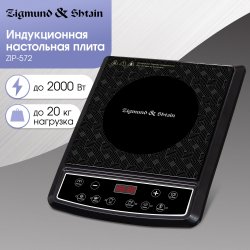 Плита Zigmund Shtain ZIP-572